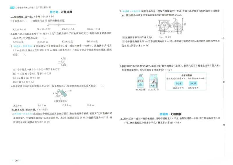 2025秋一本周末小测卷数学5上SJ_小学语数英上册《一本周末小测卷》_25秋1-6年级上册数学苏教版一本周末小测卷