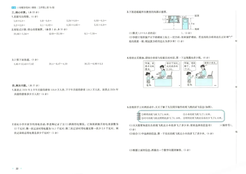 2025秋一本周末小测卷数学5上SJ_小学语数英上册《一本周末小测卷》_25秋1-6年级上册数学苏教版一本周末小测卷