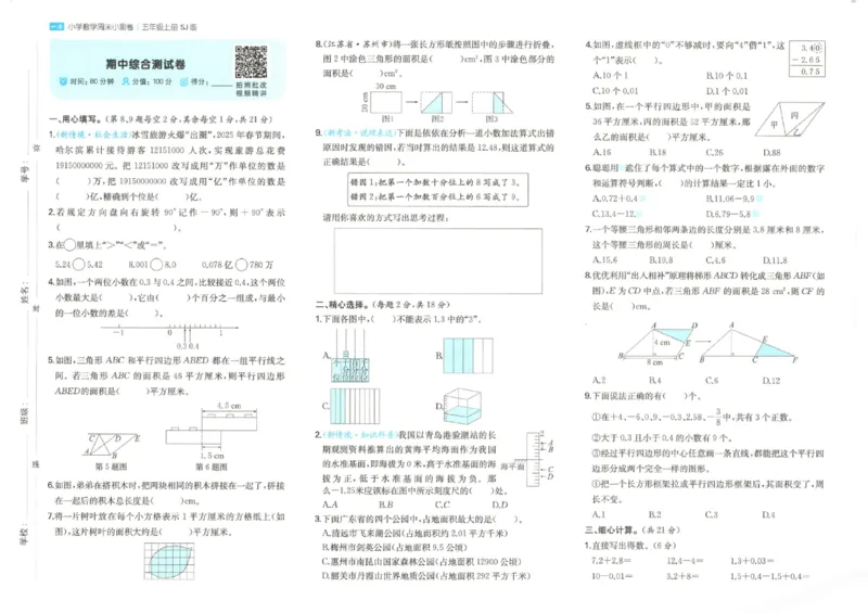 2025秋一本周末小测卷数学5上SJ_小学语数英上册《一本周末小测卷》_25秋1-6年级上册数学苏教版一本周末小测卷