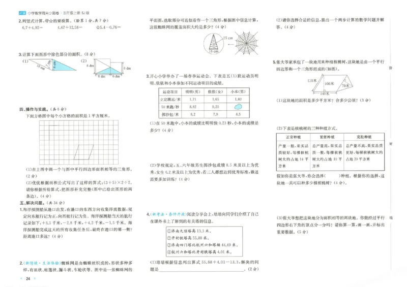 2025秋一本周末小测卷数学5上SJ_小学语数英上册《一本周末小测卷》_25秋1-6年级上册数学苏教版一本周末小测卷