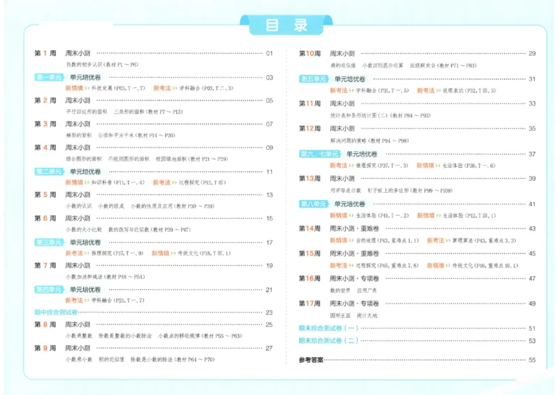 2025秋一本周末小测卷数学5上SJ_小学语数英上册《一本周末小测卷》_25秋1-6年级上册数学苏教版一本周末小测卷