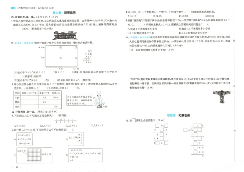 2025秋一本周末小测卷数学5上SJ_小学语数英上册《一本周末小测卷》_25秋1-6年级上册数学苏教版一本周末小测卷