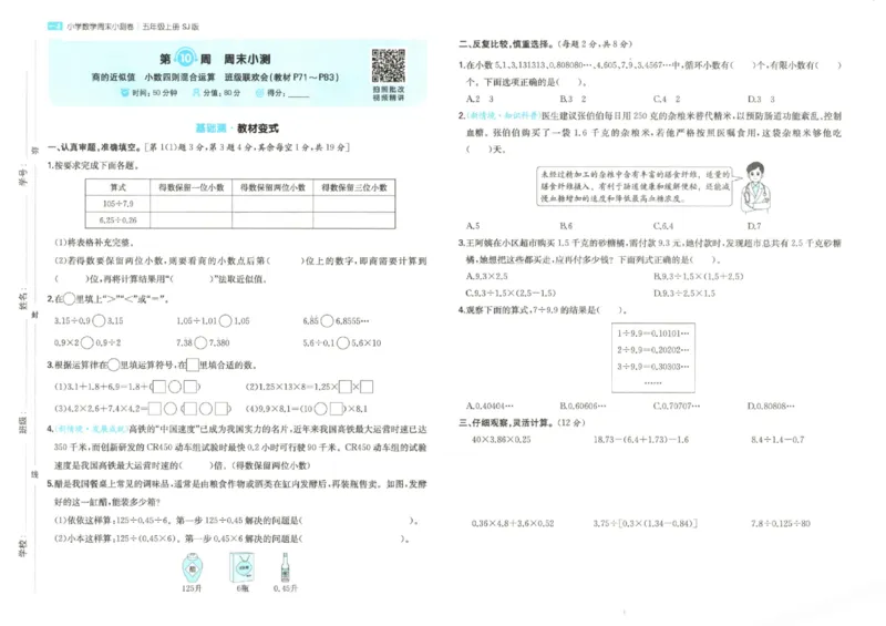2025秋一本周末小测卷数学5上SJ_小学语数英上册《一本周末小测卷》_25秋1-6年级上册数学苏教版一本周末小测卷