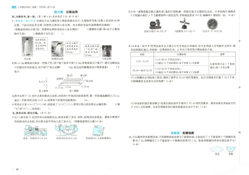 2025秋一本周末小测卷数学5上SJ_小学语数英上册《一本周末小测卷》_25秋1-6年级上册数学苏教版一本周末小测卷