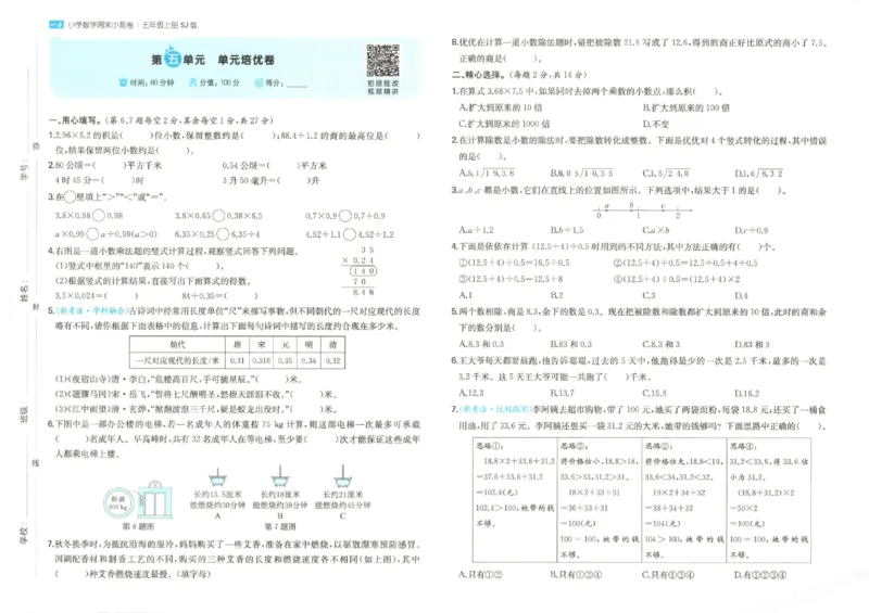 2025秋一本周末小测卷数学5上SJ_小学语数英上册《一本周末小测卷》_25秋1-6年级上册数学苏教版一本周末小测卷