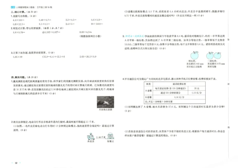 2025秋一本周末小测卷数学5上SJ_小学语数英上册《一本周末小测卷》_25秋1-6年级上册数学苏教版一本周末小测卷