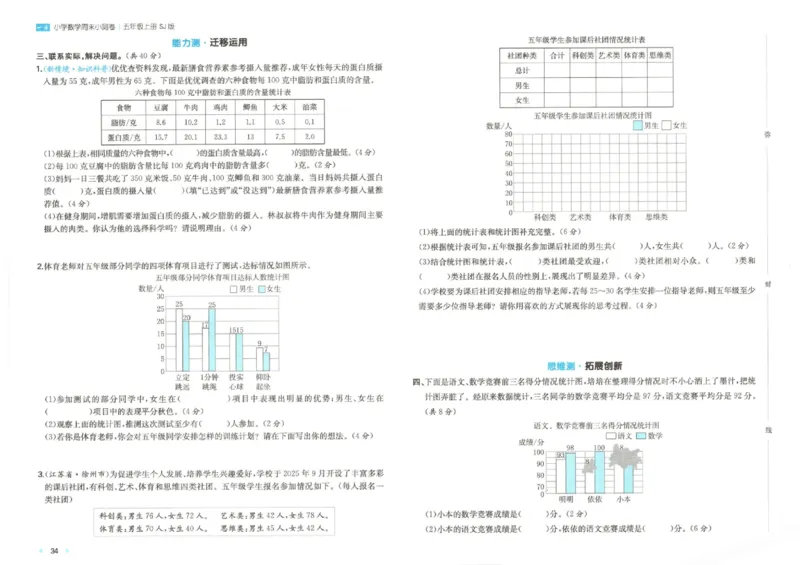 2025秋一本周末小测卷数学5上SJ_小学语数英上册《一本周末小测卷》_25秋1-6年级上册数学苏教版一本周末小测卷