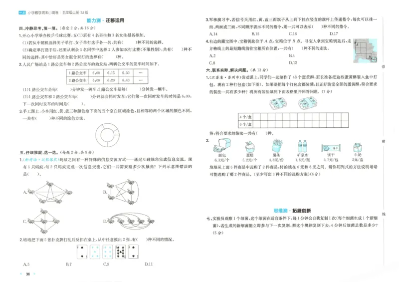2025秋一本周末小测卷数学5上SJ_小学语数英上册《一本周末小测卷》_25秋1-6年级上册数学苏教版一本周末小测卷