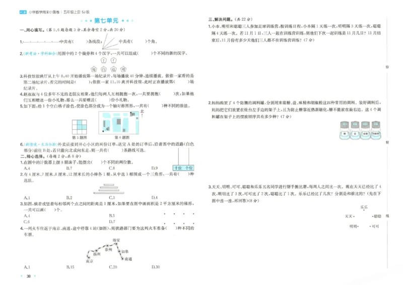 2025秋一本周末小测卷数学5上SJ_小学语数英上册《一本周末小测卷》_25秋1-6年级上册数学苏教版一本周末小测卷