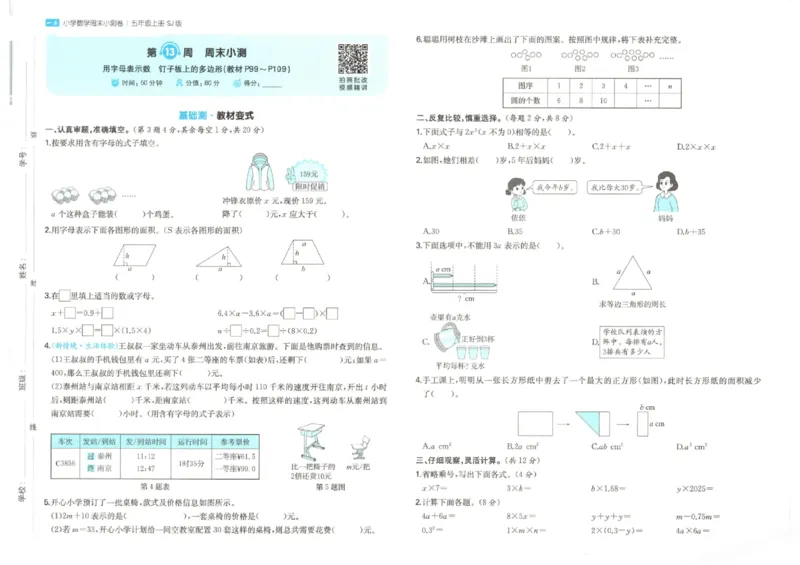 2025秋一本周末小测卷数学5上SJ_小学语数英上册《一本周末小测卷》_25秋1-6年级上册数学苏教版一本周末小测卷