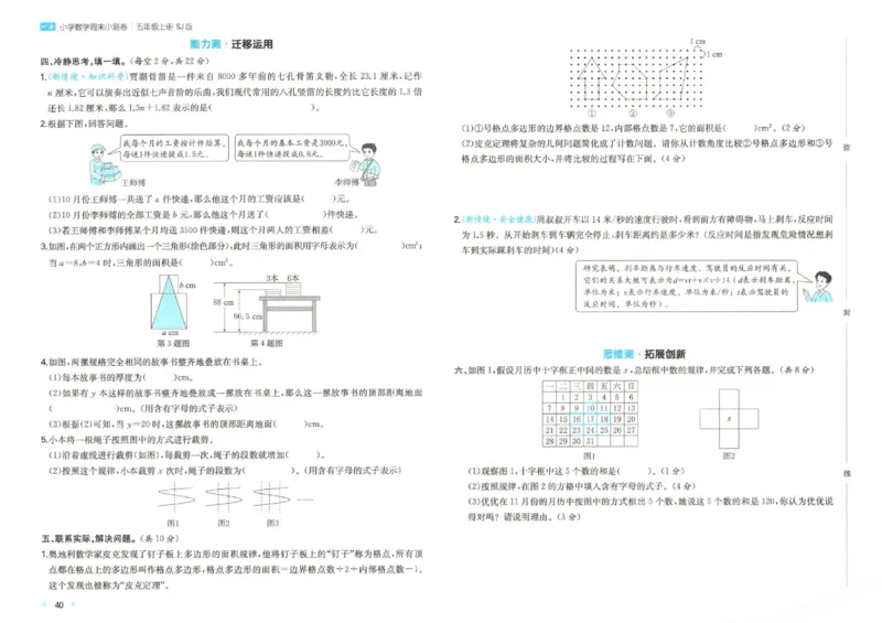 2025秋一本周末小测卷数学5上SJ_小学语数英上册《一本周末小测卷》_25秋1-6年级上册数学苏教版一本周末小测卷