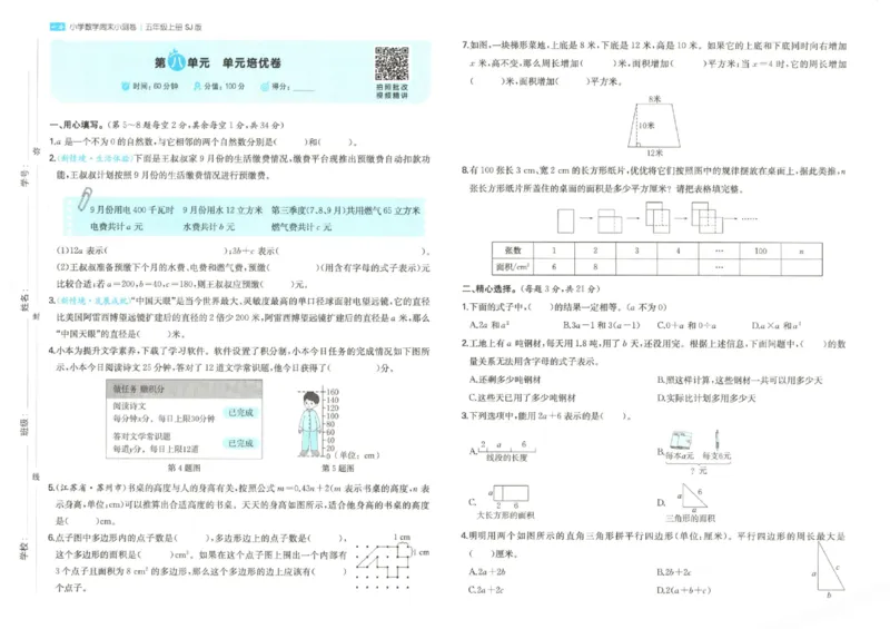 2025秋一本周末小测卷数学5上SJ_小学语数英上册《一本周末小测卷》_25秋1-6年级上册数学苏教版一本周末小测卷