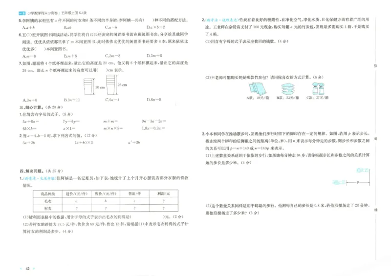 2025秋一本周末小测卷数学5上SJ_小学语数英上册《一本周末小测卷》_25秋1-6年级上册数学苏教版一本周末小测卷
