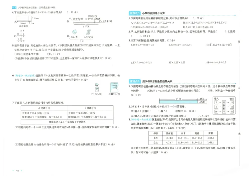 2025秋一本周末小测卷数学5上SJ_小学语数英上册《一本周末小测卷》_25秋1-6年级上册数学苏教版一本周末小测卷