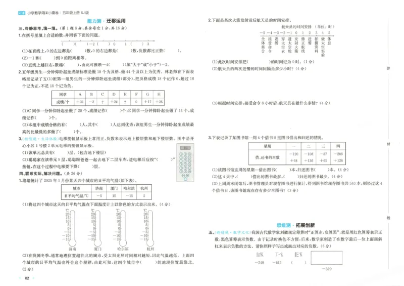 2025秋一本周末小测卷数学5上SJ_小学语数英上册《一本周末小测卷》_25秋1-6年级上册数学苏教版一本周末小测卷