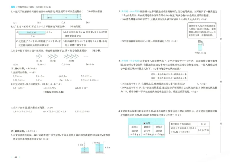 2025秋一本周末小测卷数学5上SJ_小学语数英上册《一本周末小测卷》_25秋1-6年级上册数学苏教版一本周末小测卷