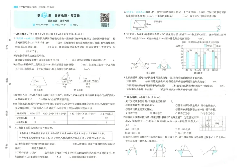 2025秋一本周末小测卷数学5上SJ_小学语数英上册《一本周末小测卷》_25秋1-6年级上册数学苏教版一本周末小测卷