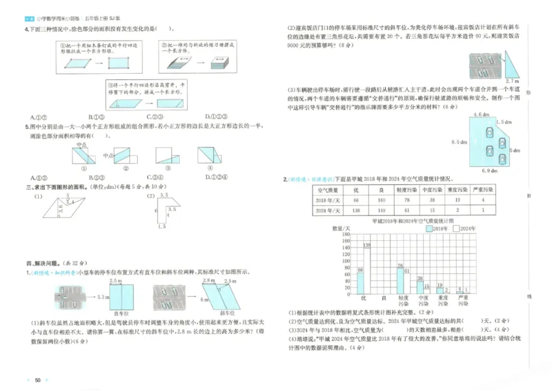 2025秋一本周末小测卷数学5上SJ_小学语数英上册《一本周末小测卷》_25秋1-6年级上册数学苏教版一本周末小测卷