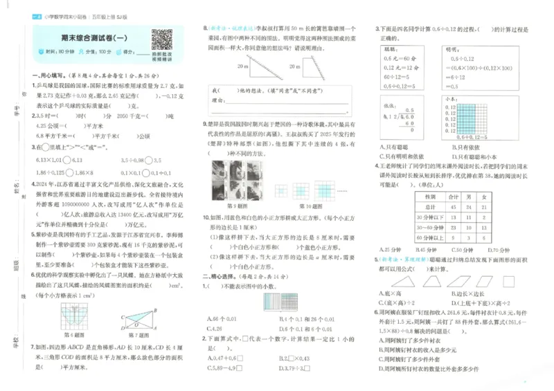 2025秋一本周末小测卷数学5上SJ_小学语数英上册《一本周末小测卷》_25秋1-6年级上册数学苏教版一本周末小测卷