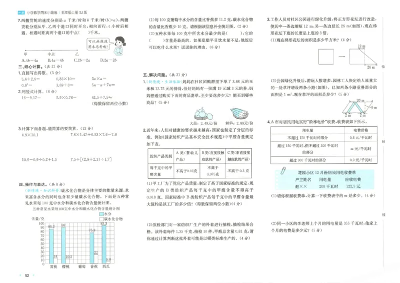 2025秋一本周末小测卷数学5上SJ_小学语数英上册《一本周末小测卷》_25秋1-6年级上册数学苏教版一本周末小测卷