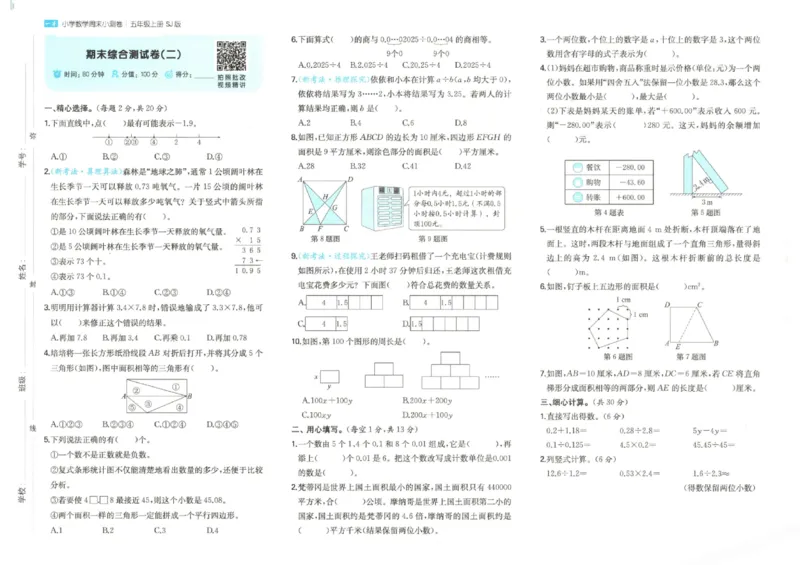 2025秋一本周末小测卷数学5上SJ_小学语数英上册《一本周末小测卷》_25秋1-6年级上册数学苏教版一本周末小测卷