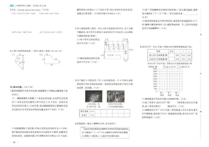 2025秋一本周末小测卷数学5上SJ_小学语数英上册《一本周末小测卷》_25秋1-6年级上册数学苏教版一本周末小测卷