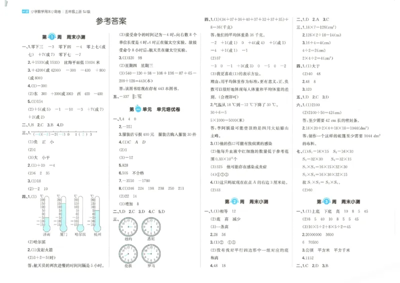 2025秋一本周末小测卷数学5上SJ_小学语数英上册《一本周末小测卷》_25秋1-6年级上册数学苏教版一本周末小测卷
