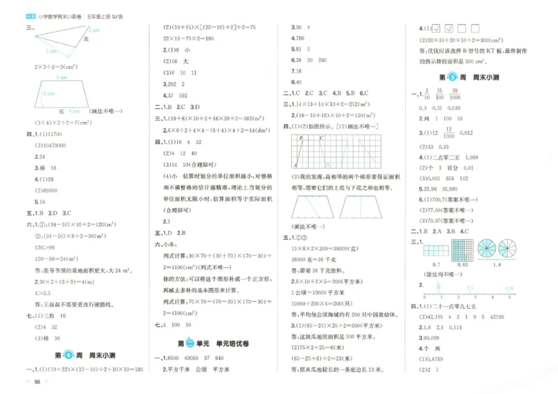 2025秋一本周末小测卷数学5上SJ_小学语数英上册《一本周末小测卷》_25秋1-6年级上册数学苏教版一本周末小测卷