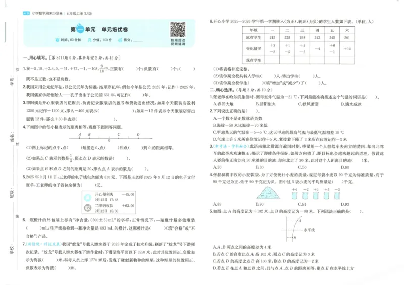 2025秋一本周末小测卷数学5上SJ_小学语数英上册《一本周末小测卷》_25秋1-6年级上册数学苏教版一本周末小测卷