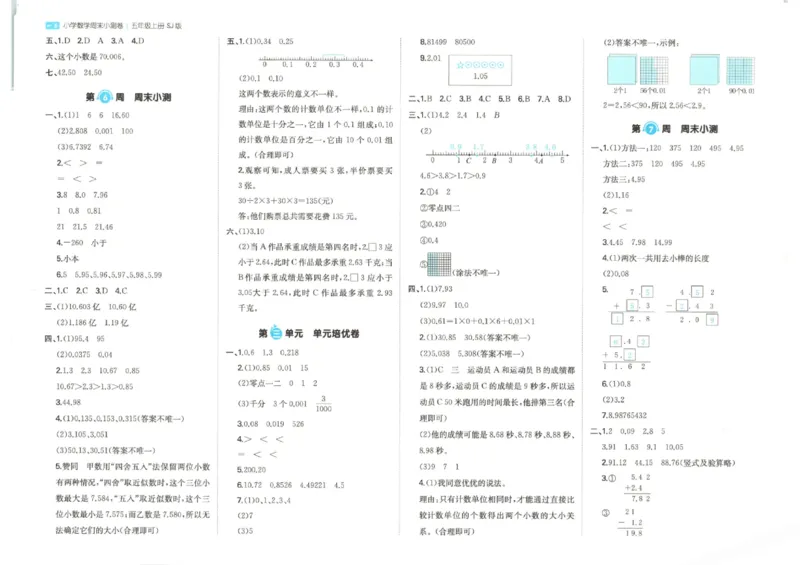 2025秋一本周末小测卷数学5上SJ_小学语数英上册《一本周末小测卷》_25秋1-6年级上册数学苏教版一本周末小测卷
