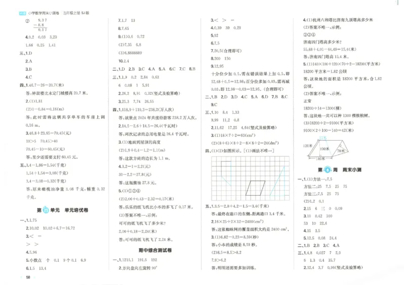 2025秋一本周末小测卷数学5上SJ_小学语数英上册《一本周末小测卷》_25秋1-6年级上册数学苏教版一本周末小测卷