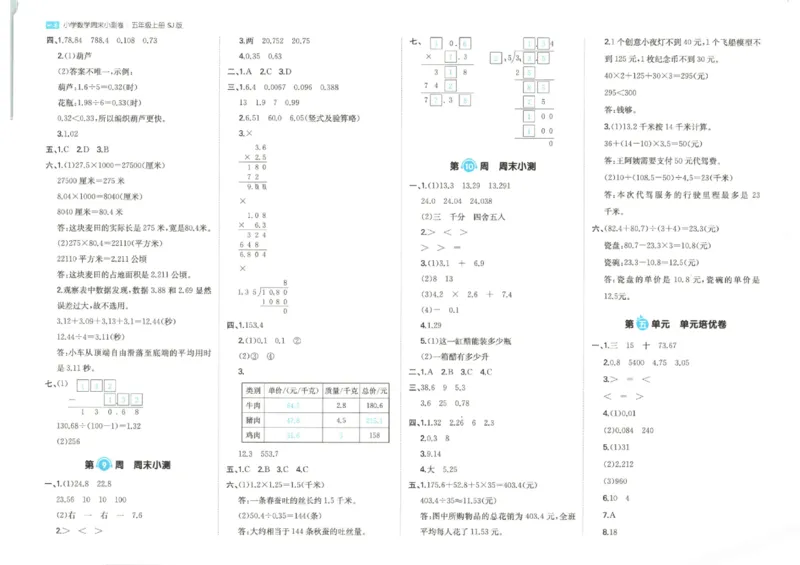 2025秋一本周末小测卷数学5上SJ_小学语数英上册《一本周末小测卷》_25秋1-6年级上册数学苏教版一本周末小测卷