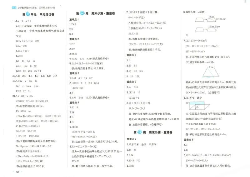 2025秋一本周末小测卷数学5上SJ_小学语数英上册《一本周末小测卷》_25秋1-6年级上册数学苏教版一本周末小测卷