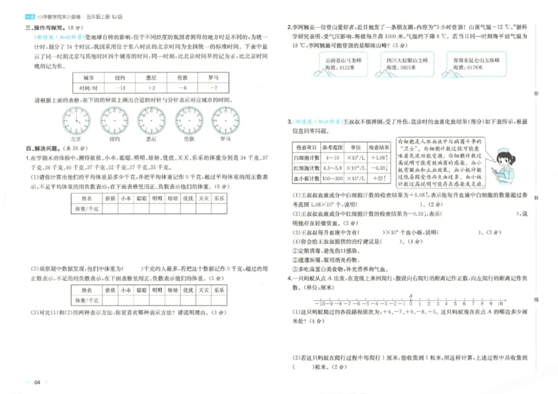 2025秋一本周末小测卷数学5上SJ_小学语数英上册《一本周末小测卷》_25秋1-6年级上册数学苏教版一本周末小测卷