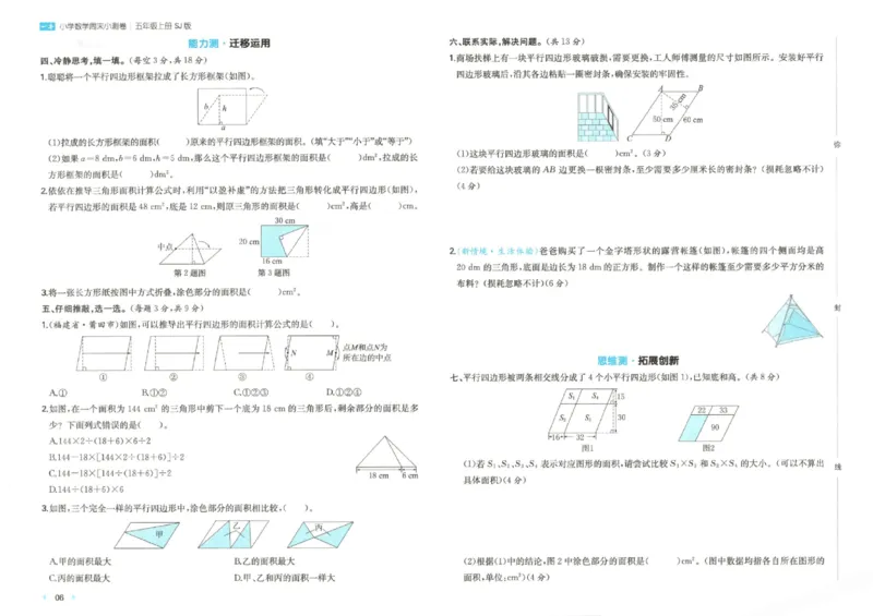 2025秋一本周末小测卷数学5上SJ_小学语数英上册《一本周末小测卷》_25秋1-6年级上册数学苏教版一本周末小测卷