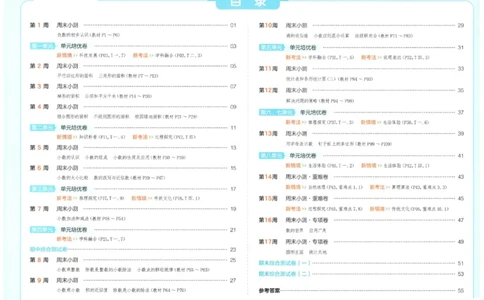 2025秋一本周末小测卷数学5上SJ_小学语数英上册《一本周末小测卷》_25秋1-6年级上册数学苏教版一本周末小测卷