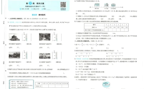 2025秋一本周末小测卷数学5上SJ_小学语数英上册《一本周末小测卷》_25秋1-6年级上册数学苏教版一本周末小测卷