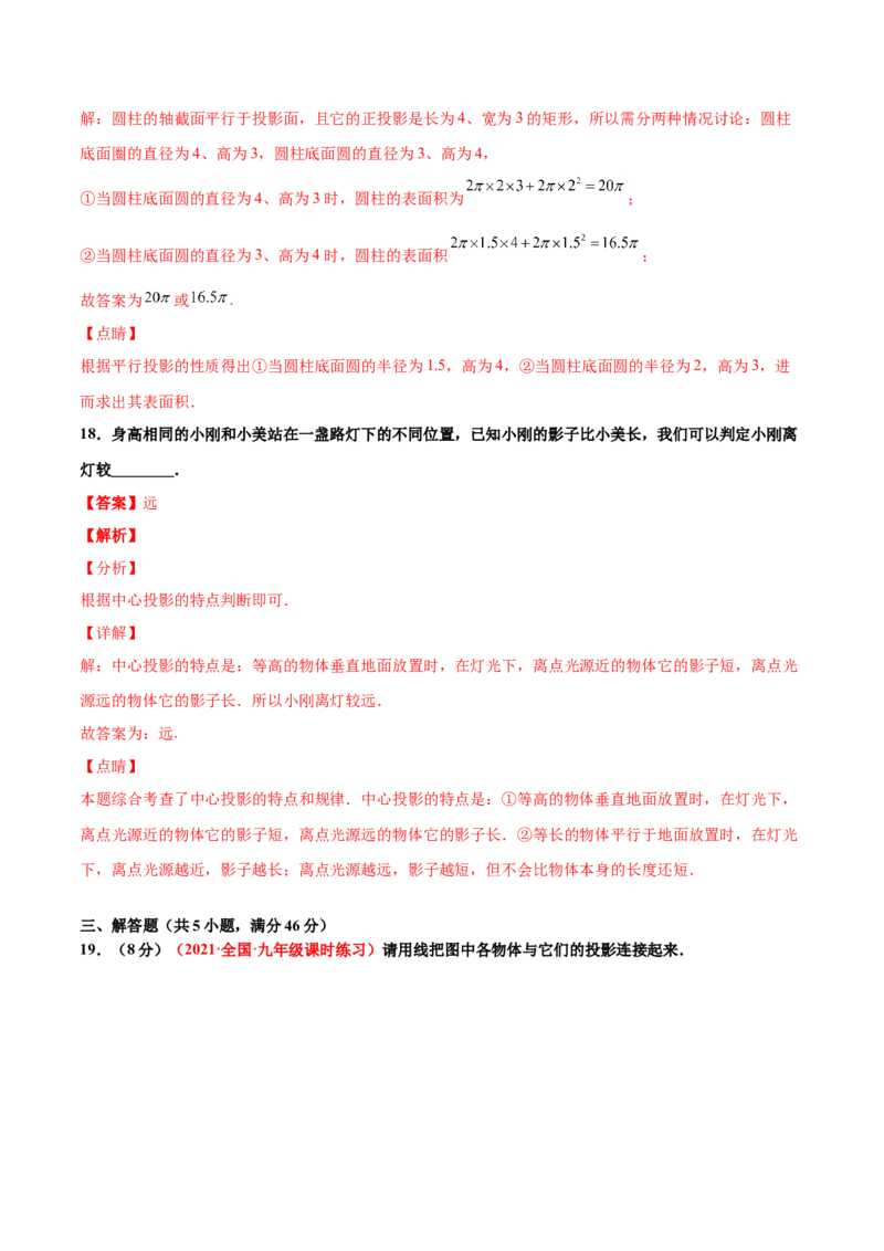第五章投影与视图单元测试（A卷&middot;夯实基础）（解析版）_北师大初中数学_9上-北师大版初中数学_05习题试卷_2单元试卷_单元测试（第1套）