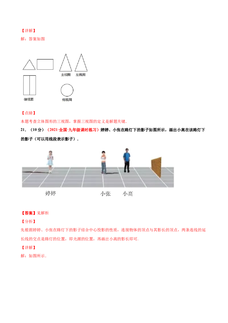 第五章投影与视图单元测试（A卷&middot;夯实基础）（解析版）_北师大初中数学_9上-北师大版初中数学_05习题试卷_2单元试卷_单元测试（第1套）