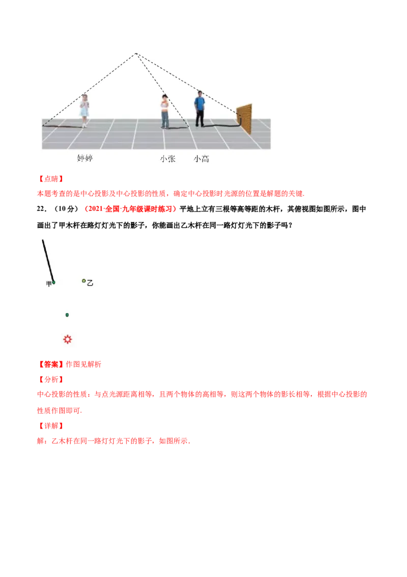 第五章投影与视图单元测试（A卷&middot;夯实基础）（解析版）_北师大初中数学_9上-北师大版初中数学_05习题试卷_2单元试卷_单元测试（第1套）