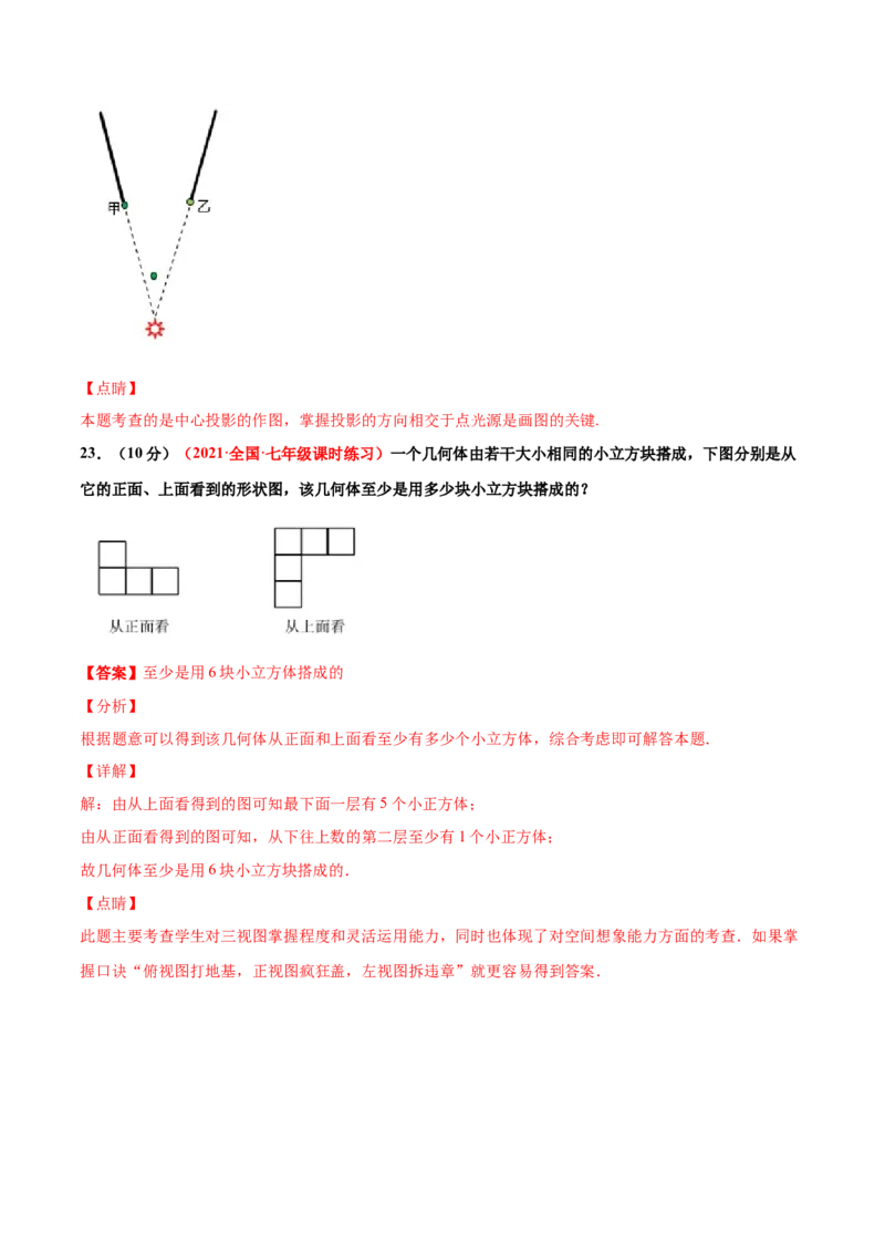 第五章投影与视图单元测试（A卷&middot;夯实基础）（解析版）_北师大初中数学_9上-北师大版初中数学_05习题试卷_2单元试卷_单元测试（第1套）