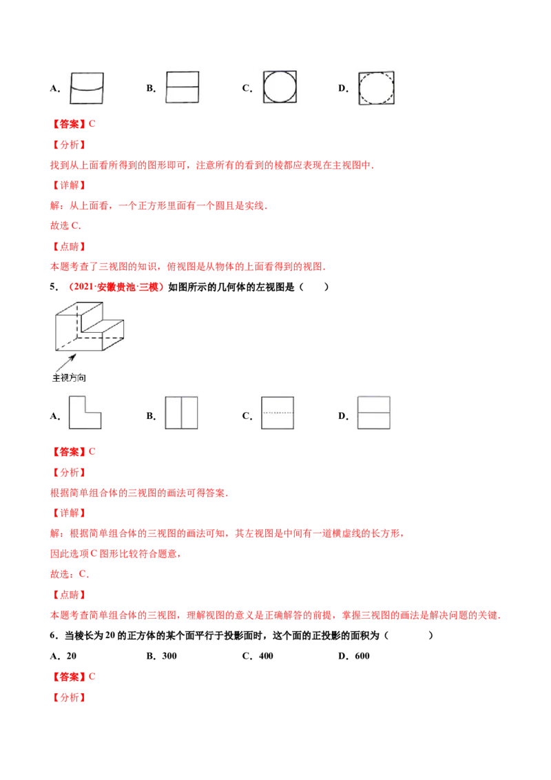 第五章投影与视图单元测试（A卷&middot;夯实基础）（解析版）_北师大初中数学_9上-北师大版初中数学_05习题试卷_2单元试卷_单元测试（第1套）