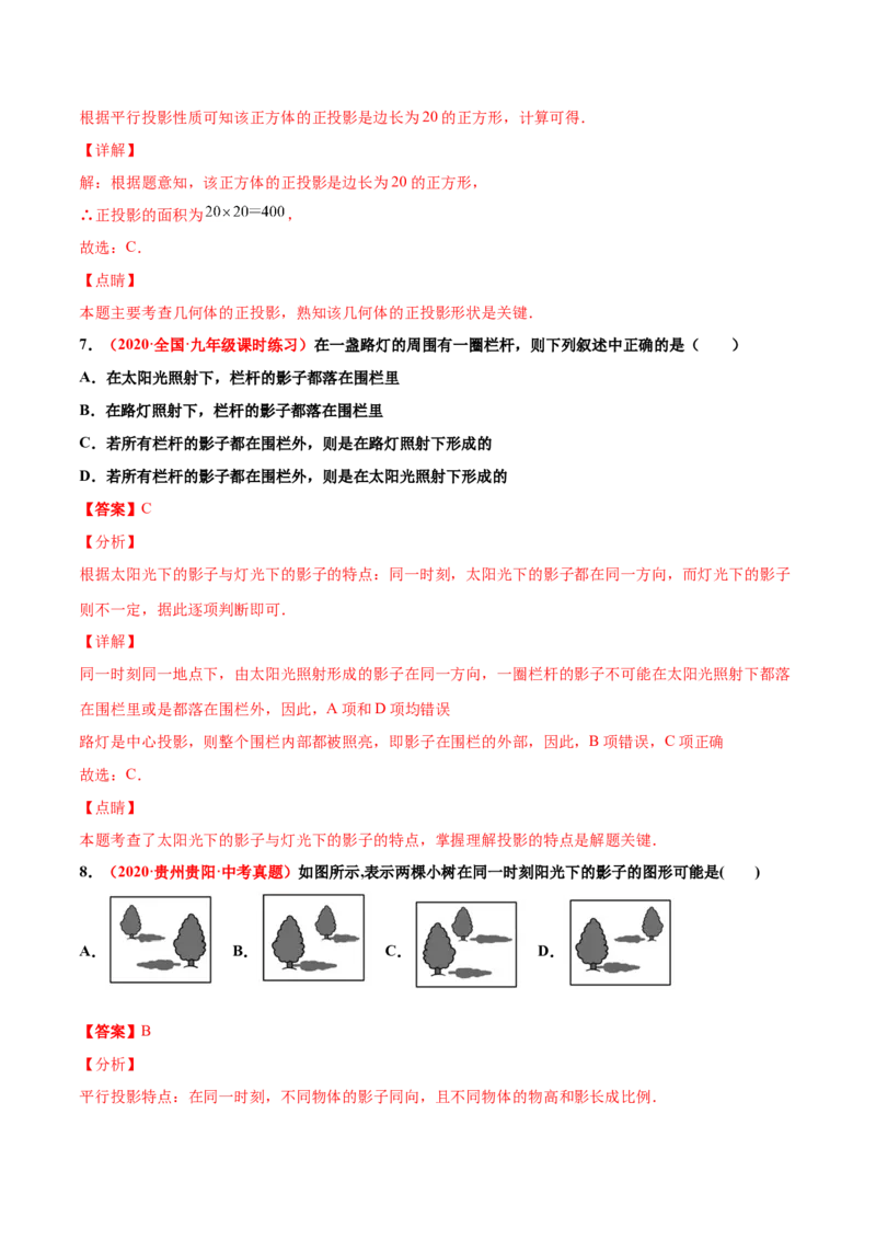 第五章投影与视图单元测试（A卷&middot;夯实基础）（解析版）_北师大初中数学_9上-北师大版初中数学_05习题试卷_2单元试卷_单元测试（第1套）
