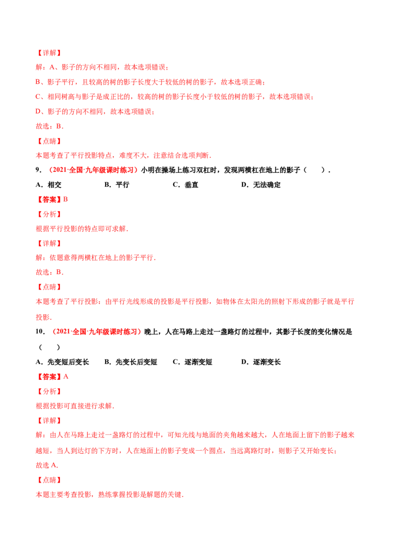 第五章投影与视图单元测试（A卷&middot;夯实基础）（解析版）_北师大初中数学_9上-北师大版初中数学_05习题试卷_2单元试卷_单元测试（第1套）