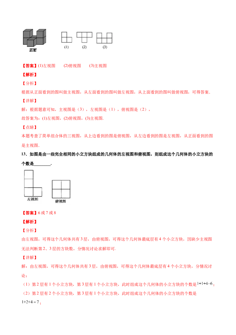 第五章投影与视图单元测试（A卷&middot;夯实基础）（解析版）_北师大初中数学_9上-北师大版初中数学_05习题试卷_2单元试卷_单元测试（第1套）