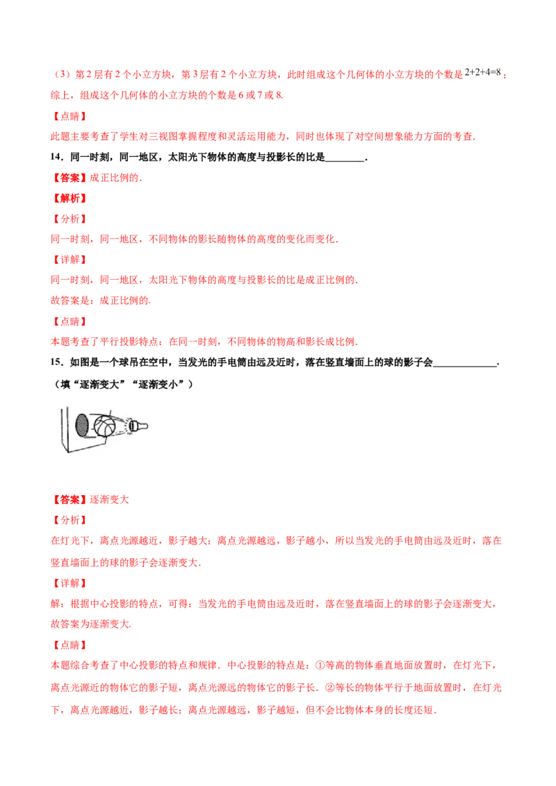 第五章投影与视图单元测试（A卷&middot;夯实基础）（解析版）_北师大初中数学_9上-北师大版初中数学_05习题试卷_2单元试卷_单元测试（第1套）