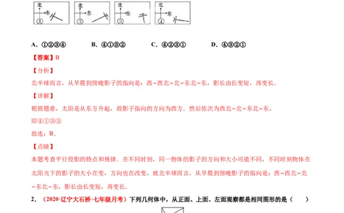 第五章投影与视图单元测试（A卷&middot;夯实基础）（解析版）_北师大初中数学_9上-北师大版初中数学_05习题试卷_2单元试卷_单元测试（第1套）