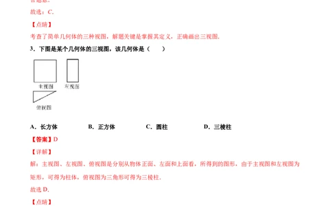 第五章投影与视图单元测试（A卷&middot;夯实基础）（解析版）_北师大初中数学_9上-北师大版初中数学_05习题试卷_2单元试卷_单元测试（第1套）