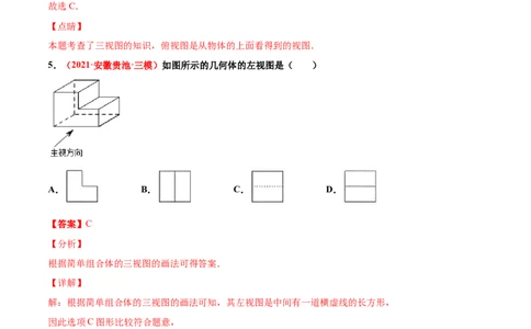 第五章投影与视图单元测试（A卷&middot;夯实基础）（解析版）_北师大初中数学_9上-北师大版初中数学_05习题试卷_2单元试卷_单元测试（第1套）
