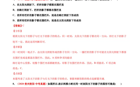 第五章投影与视图单元测试（A卷&middot;夯实基础）（解析版）_北师大初中数学_9上-北师大版初中数学_05习题试卷_2单元试卷_单元测试（第1套）